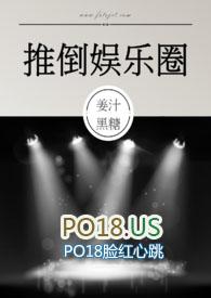 推倒娱乐圈无弹窗免费阅读