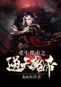 重生之都市最强魔帝