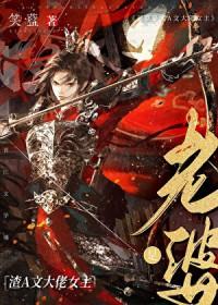 老婆是渣A文大佬女主(笑蓝)