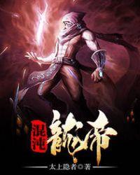 混沌龙帝女主角