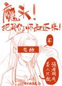 把我们师叔