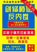 剑修完结