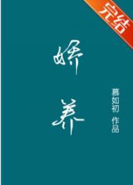 娇养他的小玫瑰全文免费