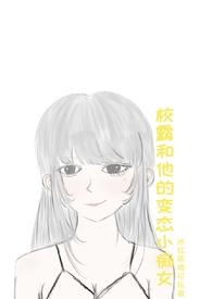 校霸与他的小娇娇免费阅读