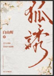 有个狐狸的