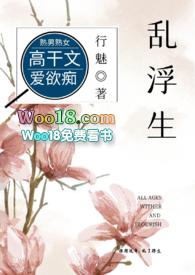乱了浮生凉了夏全文免费阅读