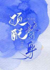 顶配替身by临安是生子耽美文吗