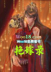 艳嫁录(1v1h双洁先婚后爱h) 作者容子君