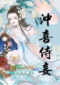 冲喜侍妾hpo
