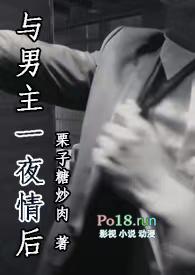 与男主一夜情后(1V1)-