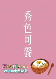 秀色可餐短篇集天降竹马免费阅读