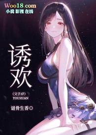 诱鸟父子