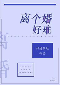 不可心动by蜉蝣讲的什么