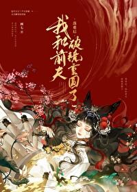 被渣后前夫破镜重圆TXT百度
