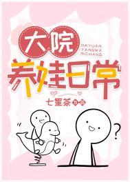 大院养娃记2k