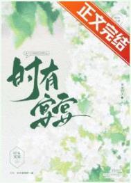 时有宴宴黄鱼泡芙笔趣