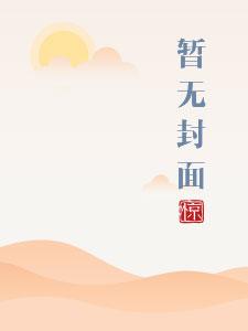 绝品儿媳白柔免费阅读白柔