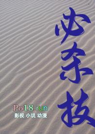 必杀技(糙汉h)byAmen免费