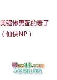 美强惨男配跪求我