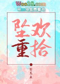我的温柔姐姐gI全文阅读