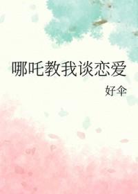 神话书说哪吒回san