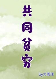 共同富裕允许贫富差距吗