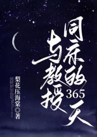 和教授的互撩日常