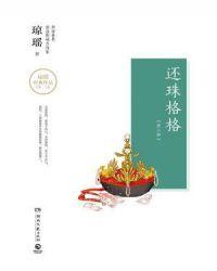 还珠格格第二部百度百科