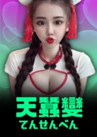 天蚕变 徐少强