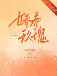 娇养玫瑰笔趣