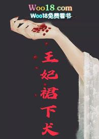 王妃v587