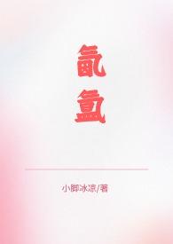 氤氲(1V2兄妹骨科)作者小脚冰凉