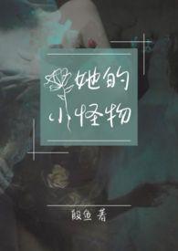 他的小怪癖全文免费阅读