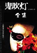 鬼吹灯系列电视剧大全