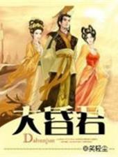 大昏君 怕酸的老樱桃