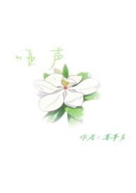 哑声吃什么药