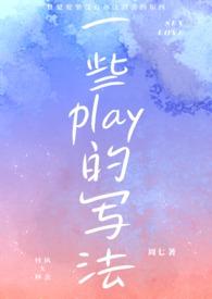 一些play的写法(1V1 sc)_(周七)