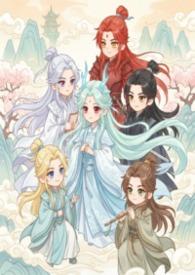 修仙师尊文推荐