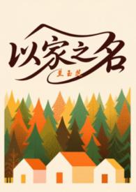 以家人之名三个小演员剧照