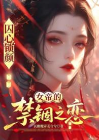 免费阅读囚龙