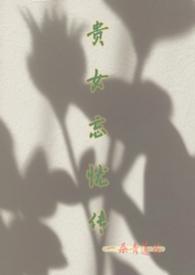 贵女笔趣阁
