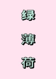 薄荷绿绿