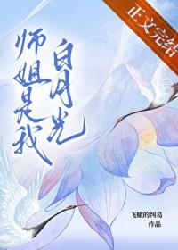 堕魔后白月光师姐开始爱我TXT百度