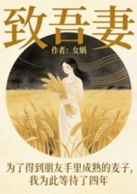 致吾妻的一封信