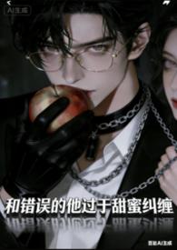 炮灰女配失忆后反派吃美了by邪恶蟑螂