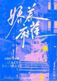 娇养tx