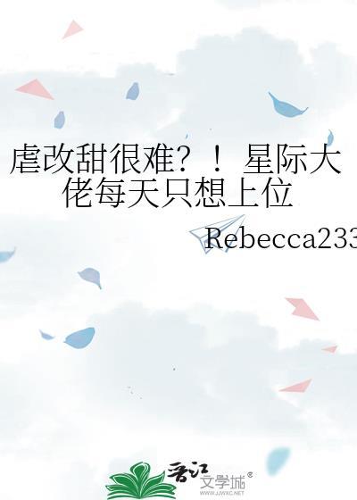 星际大佬只想种田33言情