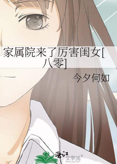 家属院生活