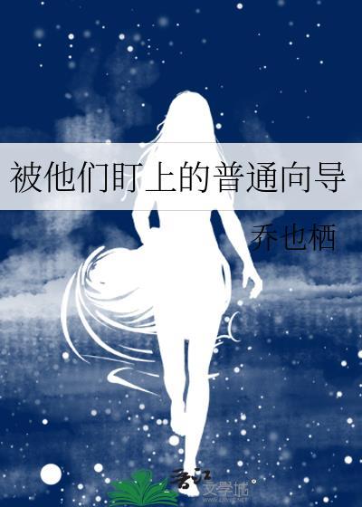 乔也栖