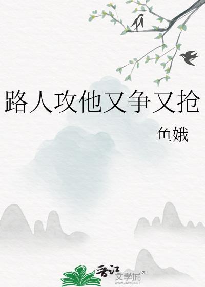 路人主攻